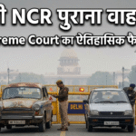 Delhi NCR Old Vehicle Ban