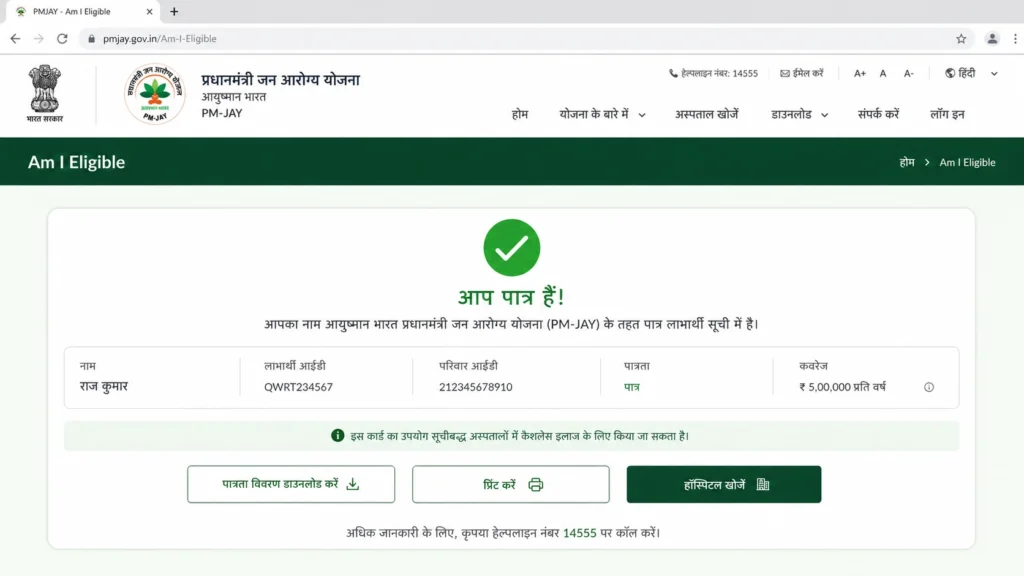 पहले check करें: क्या आप eligible हैं