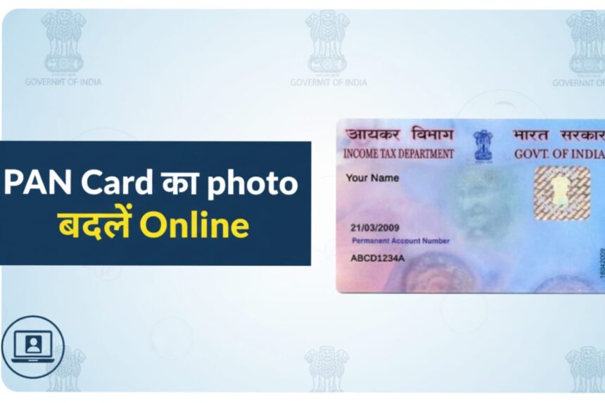 PAN Card Photo Change Kaise Karein? Easy & Powerful Online और Offline (2025) PAN