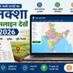 भू-नक्शा (Bhu Naksha) जमीन का नक्शा ऑनलाइन देखें