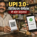 UPI 3.0
