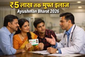 Ayushman Bharat Yojana