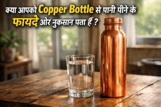 Copper Bottle में पानी पीने के फायदे