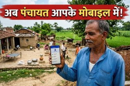 Meri Panchayat App