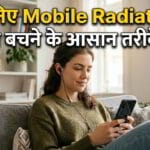 Mobile Radiation के नुकसान से बचें: जानिए सबसे Powerful और जरूरी उपाय।