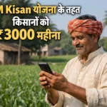 PM Kisaan