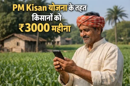 PM Kisaan