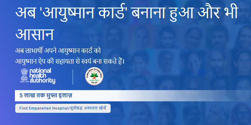 Ayushman Bharat Yojana 2026: गरीबों के लिए ₹5 लाख इलाज का Big Benefit। Ayushman Bharat Yojana
