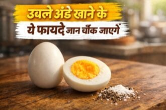 उबले अंडे खाने के फायदे