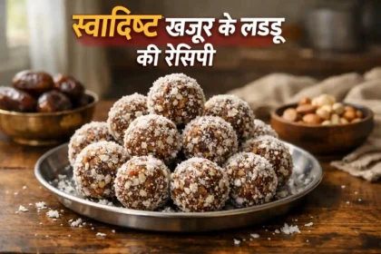 खजूर लड्डू