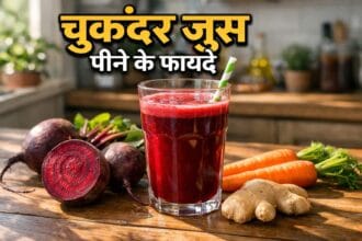 चुकंदर का जूस