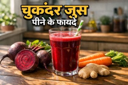 चुकंदर का जूस