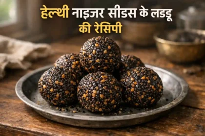 नाइजर सीड्स लड्डू रेसिपी
