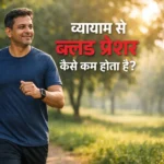 व्यायाम