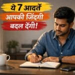 सफल लोगों की 7 आदतें