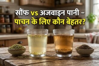 सौंफ पानी vs अजवाइन पानी