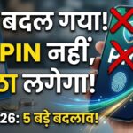 UPI नियम