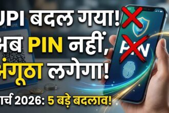 UPI नियम
