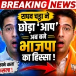 Raghav Chadha BJP news – AAP छोड़कर BJP ज्वाइन करते हुए संदीप पाठक और आशोक मित्तल के साथ