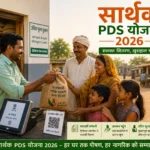 Sarthak PDS Scheme 2026