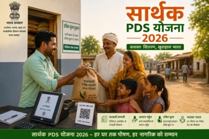 Sarthak PDS Scheme 2026
